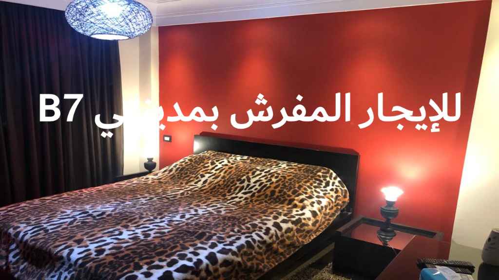 شقة للإيجار المفروش بمدينتي B7