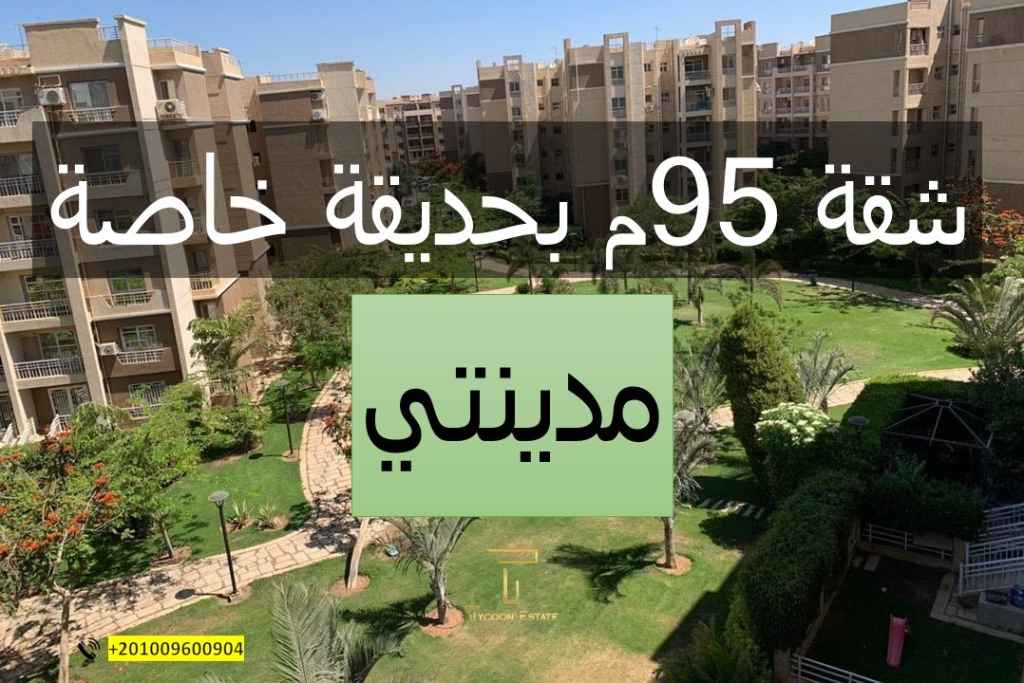 شقة للبيع كاش في مدينتي B10