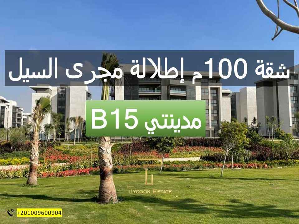 شقة للبيع بالتقسيط في مدينتي B15