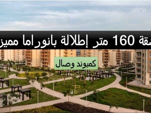 شقة بيع بالتقسيط في وصال