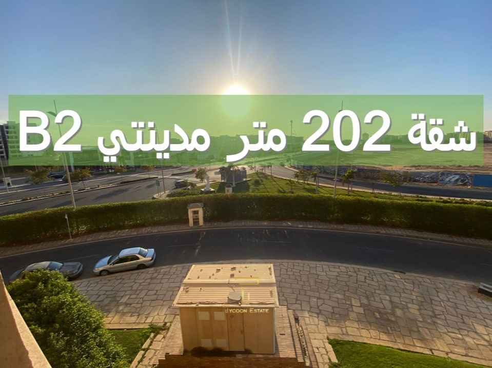 شقة للبيع كاش في مدينتي