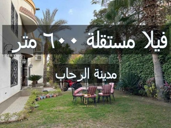 فيلا مستقلة للبيع في الرحاب