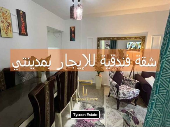 شقة مفروشة بموقع مميز في مدينتي B12