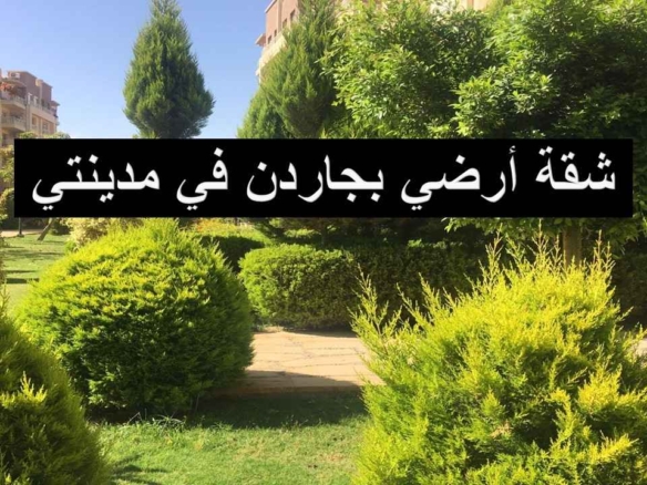 شقة كاش في مدينتي B1
