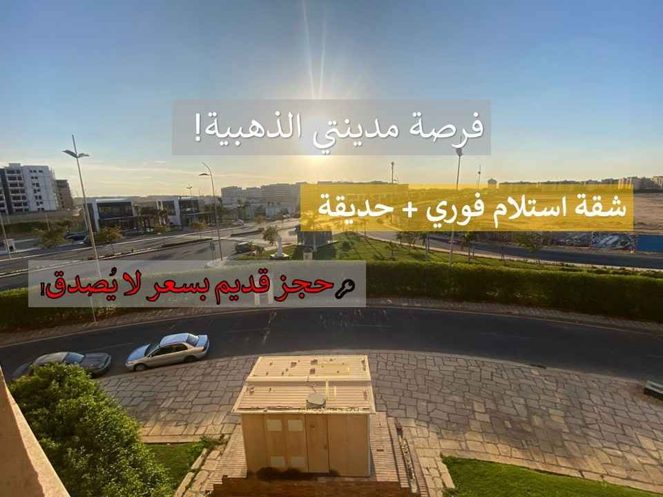 شقة اقساط 7 سنوات في مدينتي