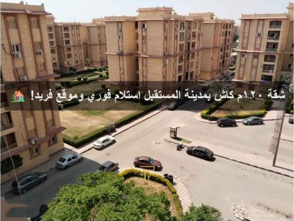 شقة كاش للبيع في المستقبل بالهايكستب