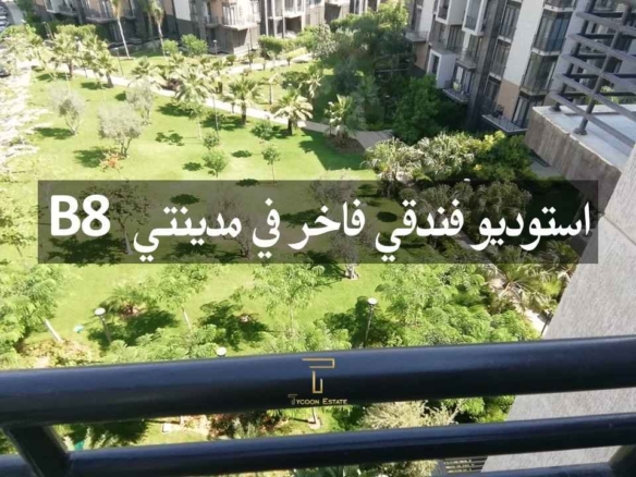 استديو فندقي للإيجار المفروش في مدينتي تايكون العقاري