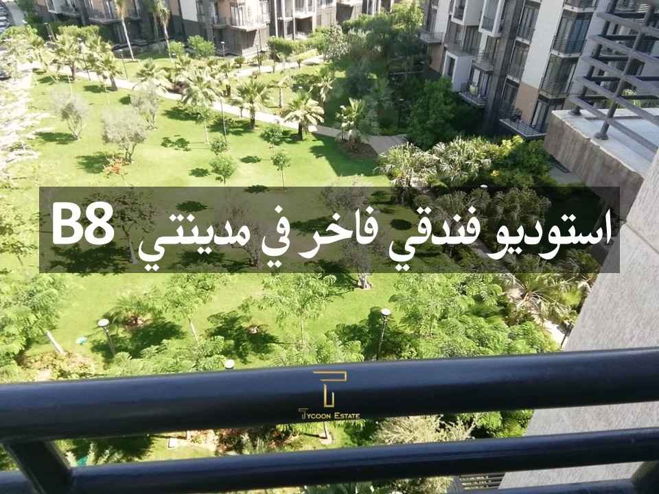 استديو فندقي للإيجار المفروش في مدينتي تايكون العقاري